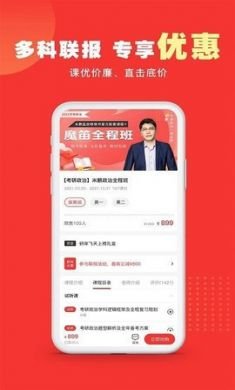 研岸考研手机版3