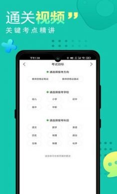 教师资格证网课app免4