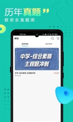 教师资格证网课app免2