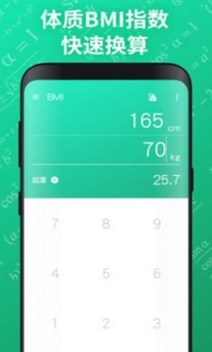 生财计算器app安卓版3