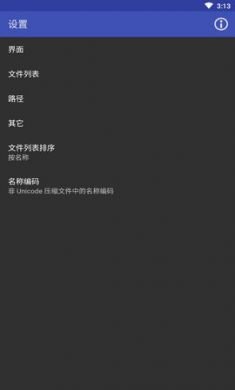 WinRAR安卓破解版3