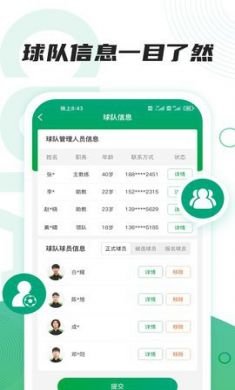 大足联赛app安卓版3