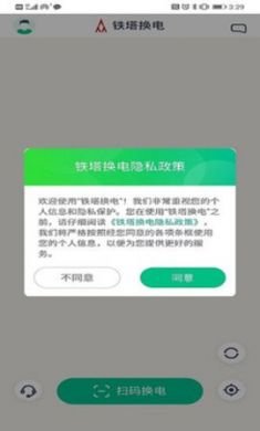 铁塔换电app官方手机版2