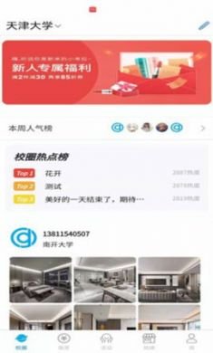 搭咯(校园交友)app2