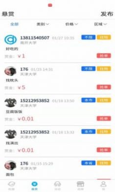 搭咯(校园交友)app3