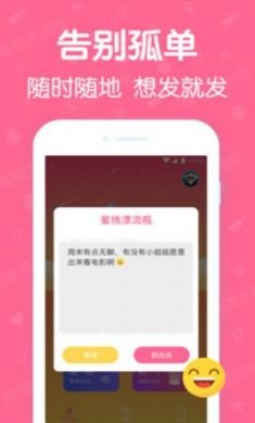 蜜桃漂流瓶官方2021最新版本3