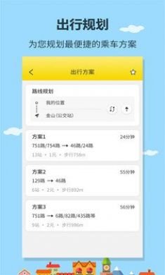 帮帮公交手机版2