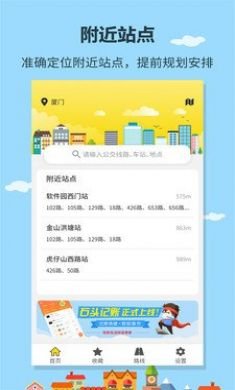 帮帮公交手机版3