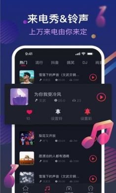 爱铃来电管家app免3