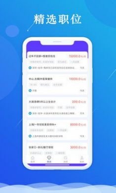 智慧聘客手机版3