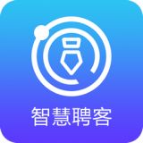 智慧聘客手机版 v1.0.0