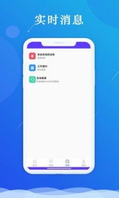 智慧聘客手机版2