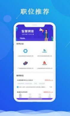 智慧聘客手机版4