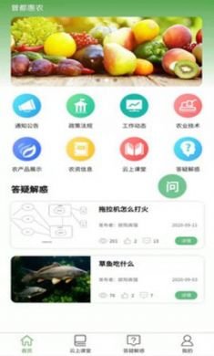 曾都惠农app安卓版3