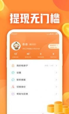 小牛兼职手机版2