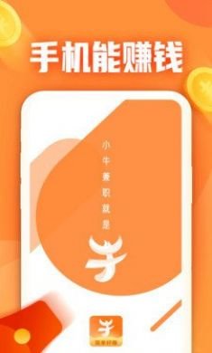 小牛兼职手机版4