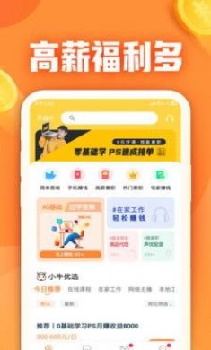 小牛兼职手机版3