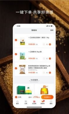 好粮油app官方版2