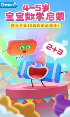 百变数字宝宝手机游戏官方版3