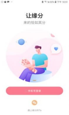 媒缘app官方版4
