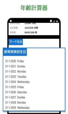 退休年龄计算器官方版app3