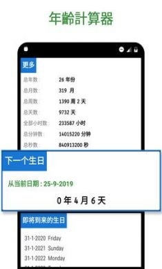 退休年龄计算器官方版app2