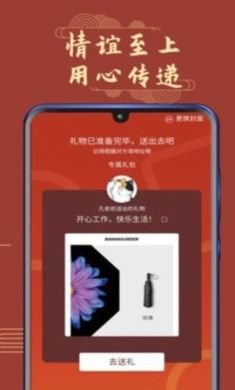 头牌礼(送礼神器)app2021最新版3
