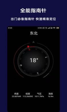北斗全能指南针app免3