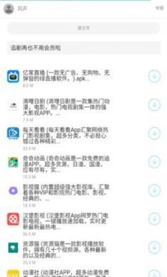风声软件库免VIP吧3
