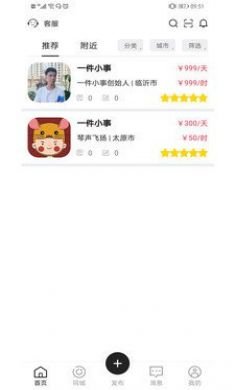巧工聘手机版3