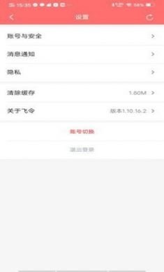 飞令app极速版4