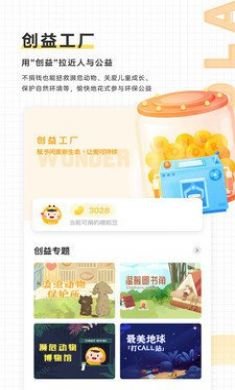 噢啦回收公益环保app免费版3