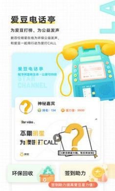 噢啦回收公益环保app免费版2