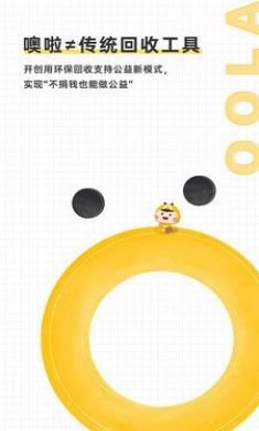噢啦回收公益环保app免费版5