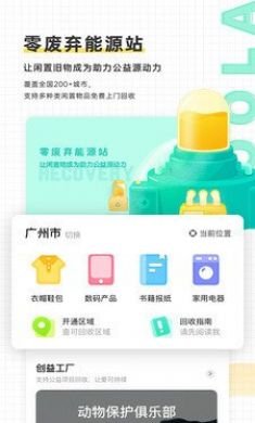噢啦回收公益环保app免费版4