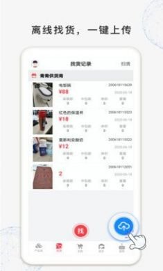兔子找货app下载3