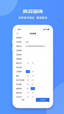 火眼查企业信息查询app免费版2