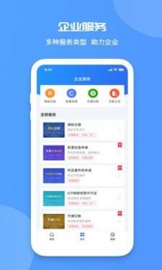 火眼查企业信息查询app免费版3