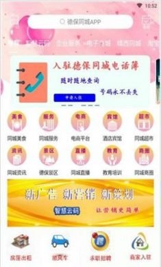 德保同城app手机2021最新版2