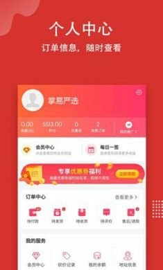 掌易严选app手机版3