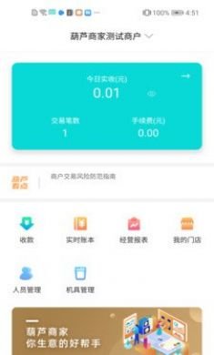 葫芦商家手机版4