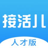 接活儿手机版 v1.3.15