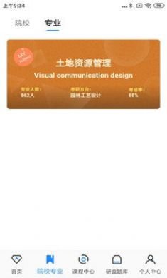 研盒教育app官方版2