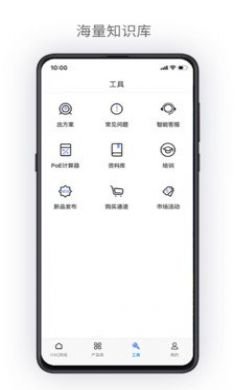 H3C点点通手机版3