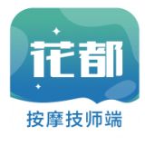 花都技师端手机版 v1.0.0