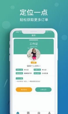 花都技师端手机版2