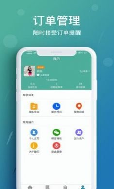 花都技师端手机版3