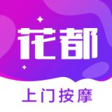 花都上门按摩手机版 v1.0.2