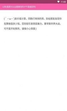 女友价值计算器app官方版4