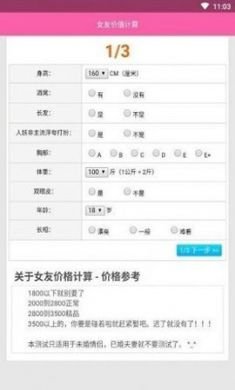 女友价值计算器app官方版3